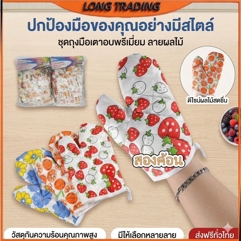 ถุงมือกันความร้อน ลายน่ารัก ถุงมือสำหรับไมโคเวฟ ป้องกันอุณหภูมิสูง(ยกโหล12ชิ้น)L-2141พร้อมส่ง