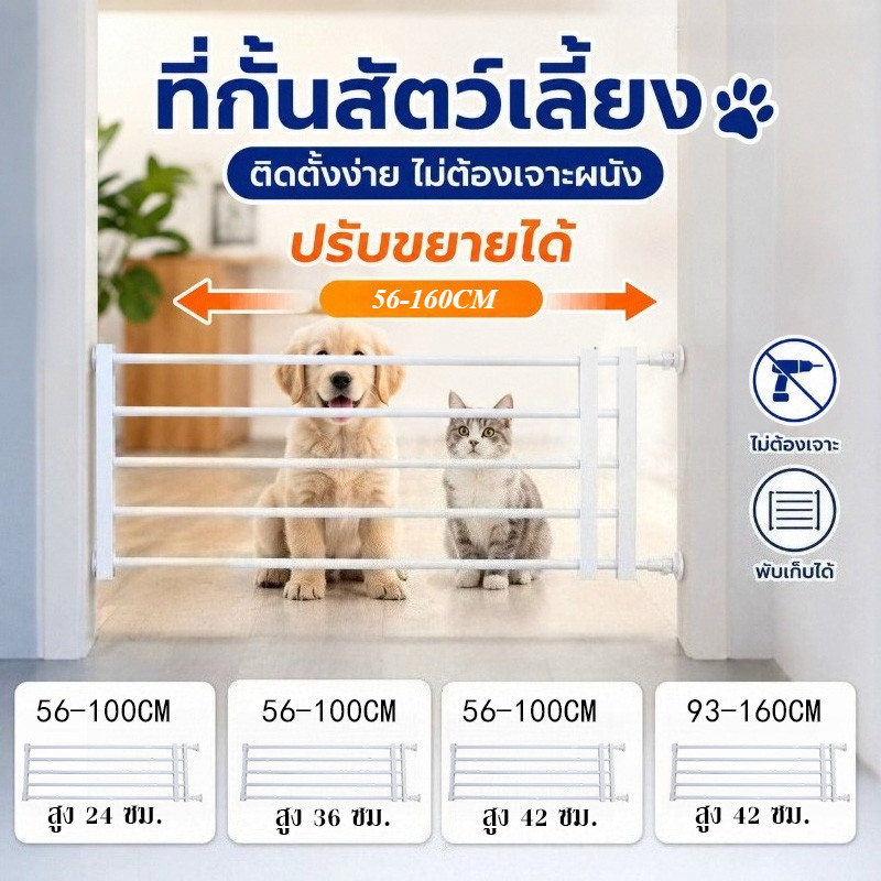 COD ที่กั้นสัตว์เลี้ยง ติดตั้งง่าย ไม่ต้องเจาะผนัง รั้วกั้นสุนัข ประตูแมว ที่กั้นบันได ที่กั้นสัตว์เลี้ย พับเก็บได้