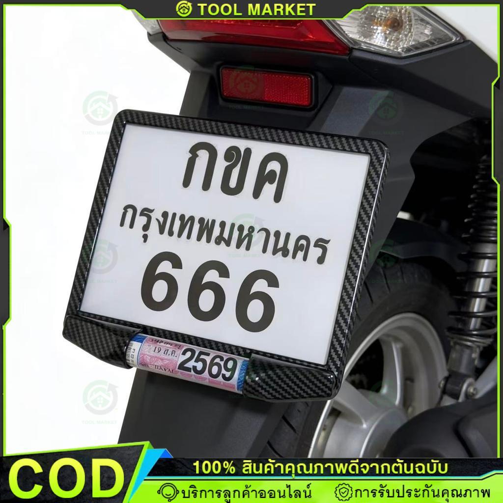 NEW กรอบป้ายทะเบียนรถมอเตอร์ไซค์ พร้อมแคปซูล 8 เหลี่ยมกันน้ำ100% (แผ่นหน้า+แผ่นหลัง ผลิตจากวัสดุพลาสติก ABS)