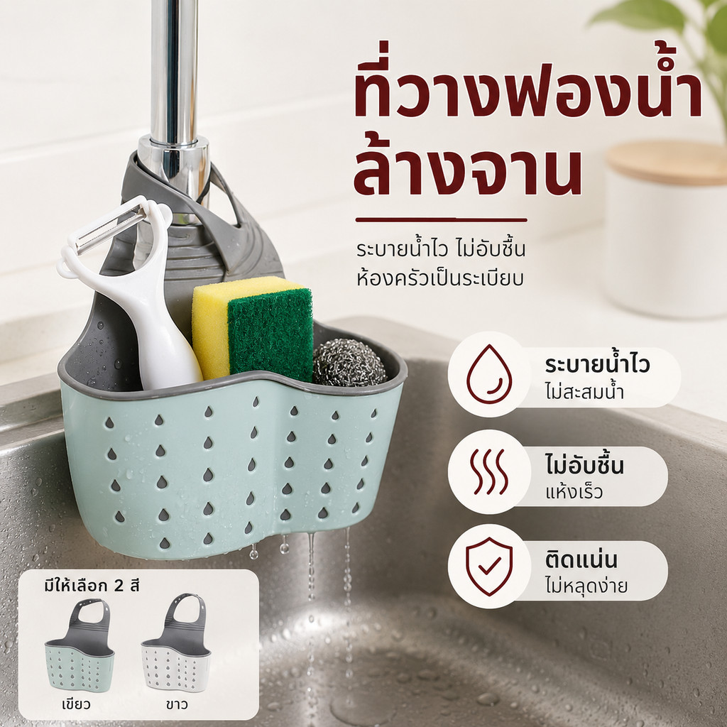 Home007 ที่เก็บฟองน้ำล้างจาน สก็อตไบร์ท ที่ใส่ฟองน้ำล้างจาน ที่แขวนฟองน้ำล้างจาน อ่างล้างหน้า ตะกร้าแขวนฟองน้ำ