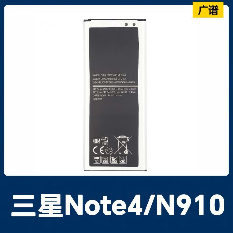 เหมาะสําหรับ Samsung Samsung Note 4/N910/N910F/EB-BN910BBE แบตเตอรี่โทรศัพท์มือถือ 3220mAh