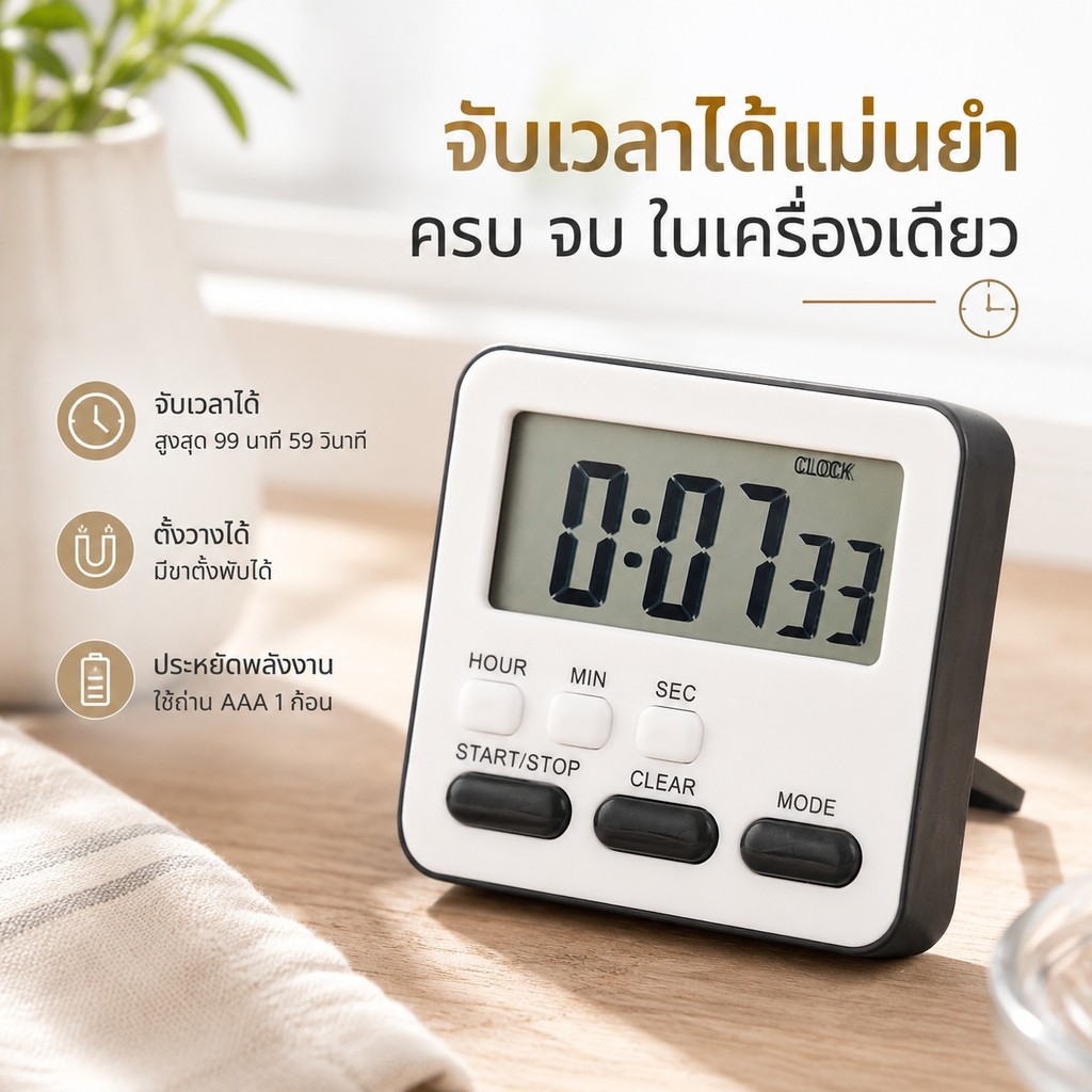 ⏰นาฬิกาจับเวลาดิจิทัลตั้งโต๊ะ 🌟 แม่นยำสูง เรืองแสง ควบคุมง่าย ใช้ครัว/ ดีไซน์เรียบสวย 🌿S00126