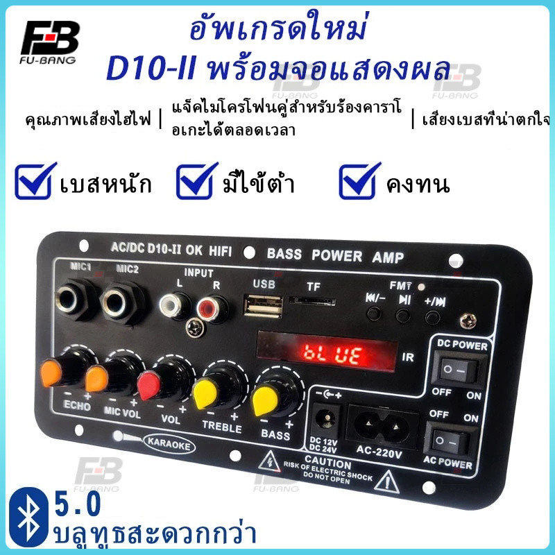 D10-Ⅱสายลำโพง 2 เส้น พร้อมจอแสดงผล แอมป์บลูทูธ แอมป์จิ๋ว เครื่องขยายเสียง 900w 2ch บลูทูธ usb 12/24/220V ปรับเอคโค่