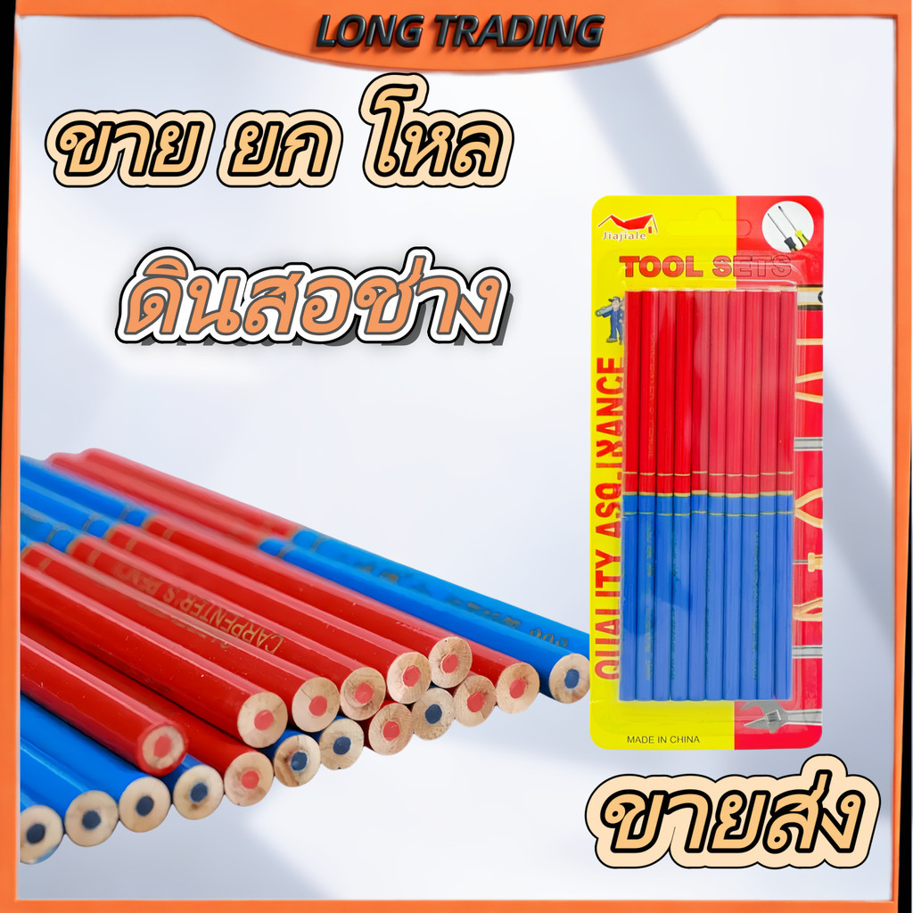 ดินสอช่าง No-1931 ดินสอสีแดงน้ำเงิน (ยกโหลได้12แพค)พร้อมส่ง