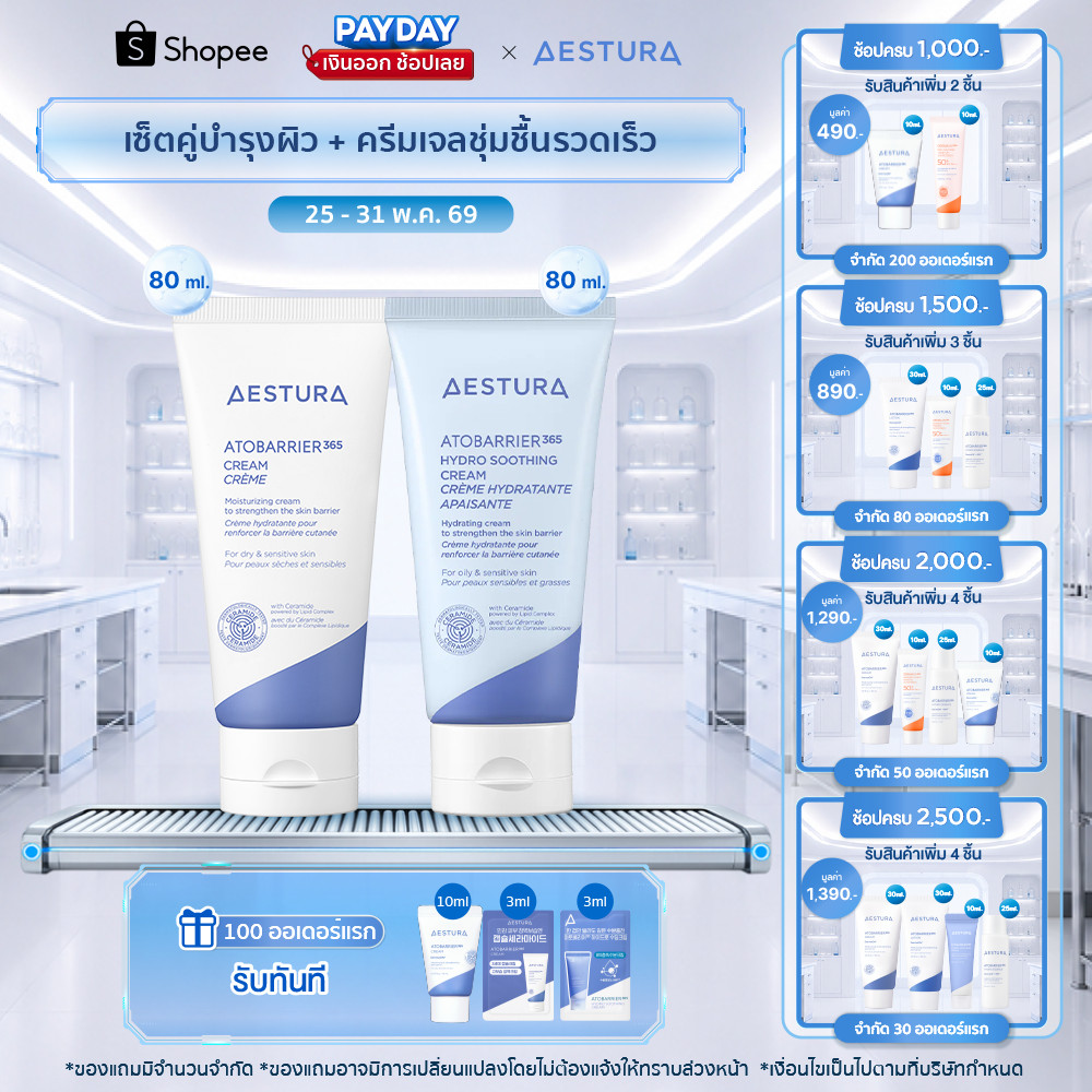 [Bundle Set] AESTURA ATOBARRIER365 CREAM 80ml + ATOBARRIER 365 HYDRO SOOTHING CREAM 60ml
