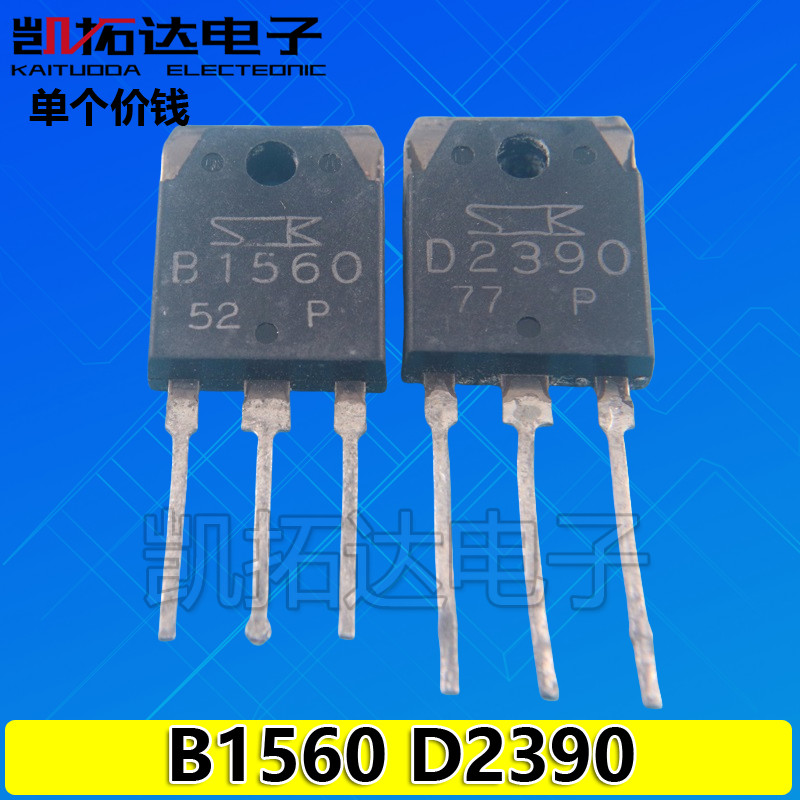[Kaitoda] Disassembly 2SB1560 2SD2390 B1560 D2390 Audio Power Amplifier Tube 2.2 หยวน/คู่