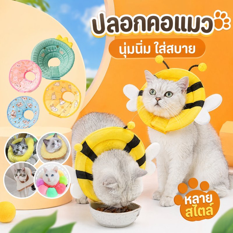ปลอกคอกันเลีย แมว สุนัข คอลล่ากันเลีย นุ่มสบาย ป้องกันเลียแผล ใส่กินได้ ถ่ายรูปน่ารัก S M L