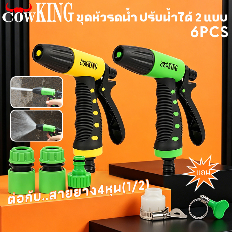 COW KING หัวฉีดรดน้ำ ฝักบัวรดน้ำแคคตัส ฝักบัวรดน้ำบอนไซ ฝักบัวรดน้ำต้นไม้