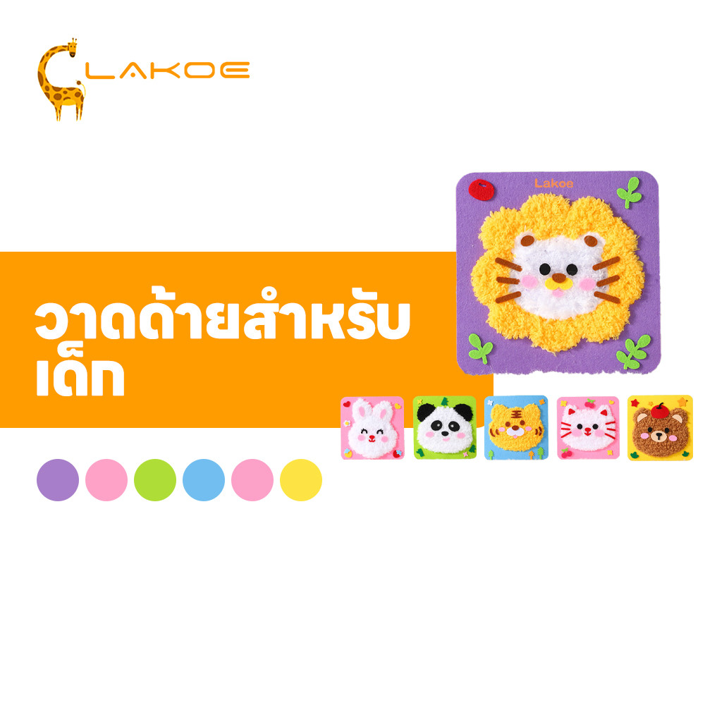 LAKOEMALL ชุดตุ๊กตาเย็บปักถักร้อย ชุดฝึกเย็บการ์ตูน ลายการ์ตูนสัตว์ หัตถกรรมเพื่อการศึกษา หัดเย็บ DIY ชุดวัสดุปัก