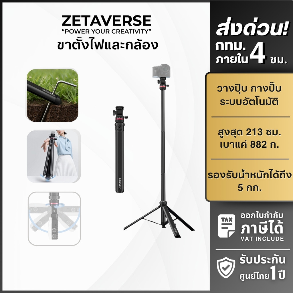 ขาตั้งกล้อง  Ulanzi MT80 กางไว 1 วิ สูง2เมตร ขาตั้งไฟสตูดิโอ COB พกพารับน้ำหนักได้ 5KG By Zetaverse