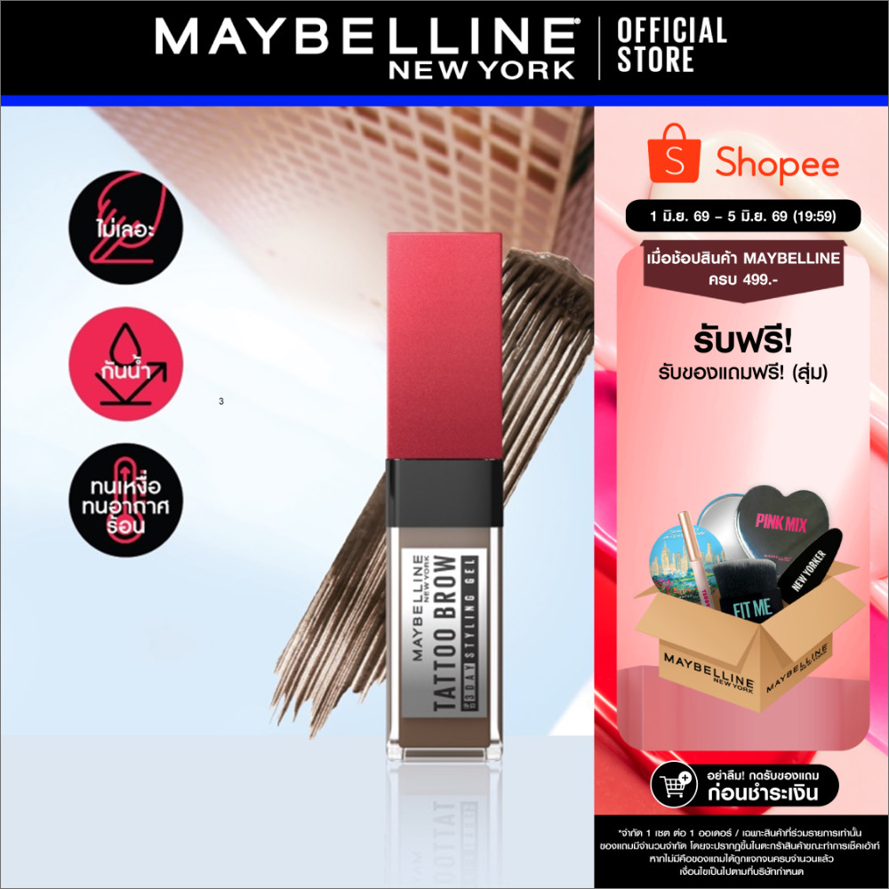 MAYBELLINE TATTOO BROW 3-DAY STYLING GEL เมย์เบลลีน แทททู บราว 3 เดย์ สไตล์ลิ่งเจล (เครื่องสำอาง, เจลปัดคิ้ว)