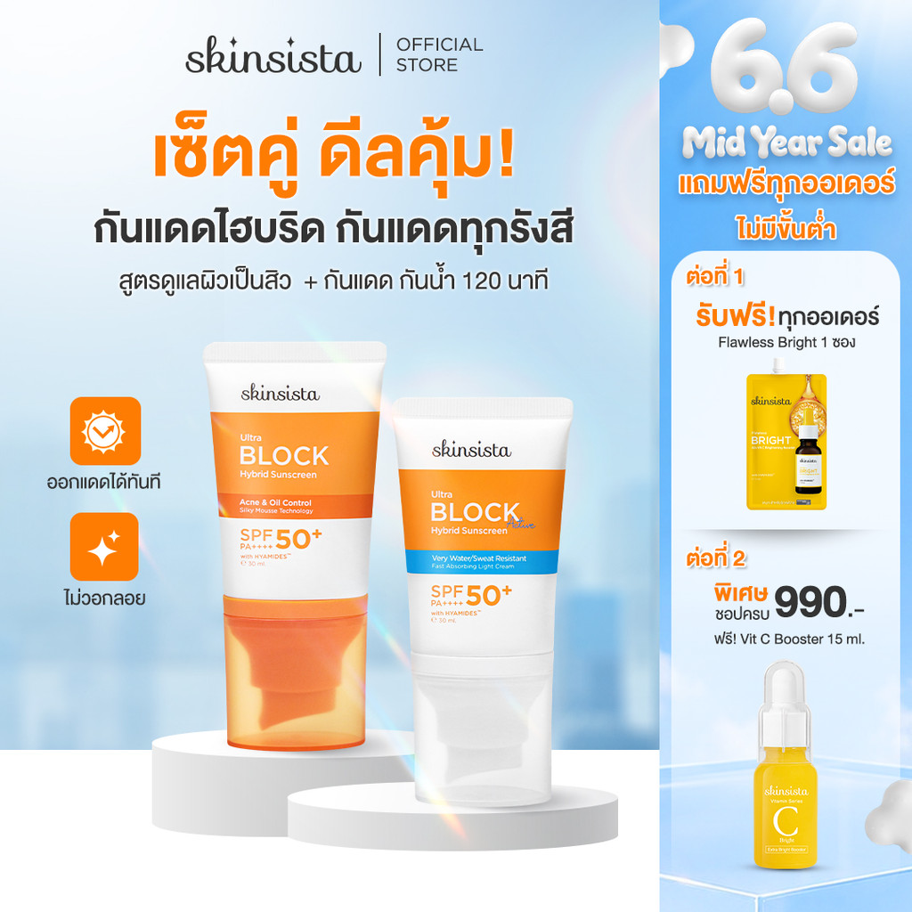Skinsista Vit C  บูสเตอร์เซรั่ม วิตซี ลดรอยสิว เพื่อผิวสว่าง กระจ่างใส 15ml