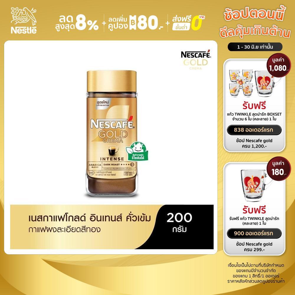 NESCAFÉ Gold Crema Intense เนสกาแฟ โกลด์ เครมมา อินเทนส์ แบบขวดแก้ว ขนาด 200 กรัม NESCAFE