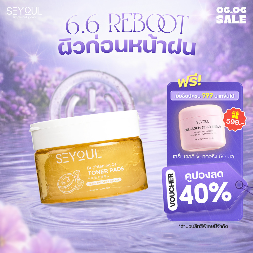 Brightening Gel Toner Pads SEYOUL  มีโมเลกุล Hyluronoc Acid, คอยให้ความชุ่มชื้น และ ดูแลผิว