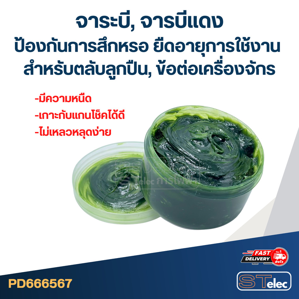 จาระบีเบอร์2, จารบีแดง #SG-406 ป้องกันการสึกหรอ ยืดอายุการใช้งาน สำหรับตลับลูกปืน, ข้อต่อเครื่องจักร