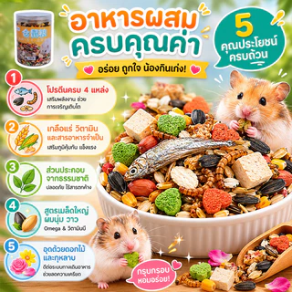 อาหารหนูแฮมเตอร์ อาหารดอร์เมาส์ผสม 400ML ขนมขบเคี้ยวฟันกรามหนูแฮมสเตอร์ ส่วนผสมทางโภชนาการที่หลากหลาย