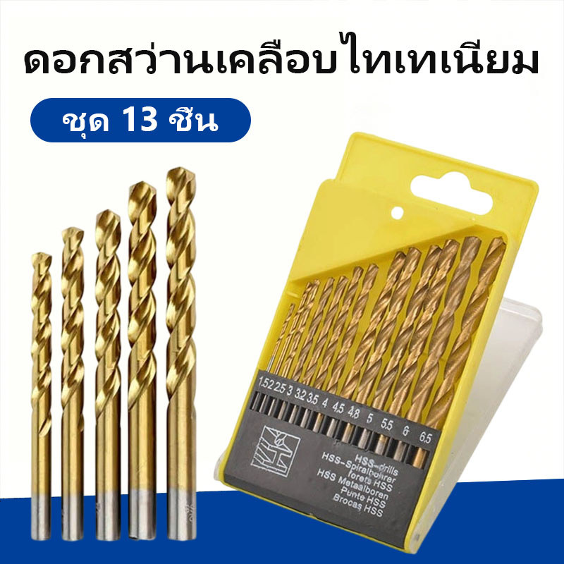 Bozix ดอกสว่าน เจาะต๊าปลบมุม 13 ชิ้น HSS ชุบไทเทเนียม SAE สำหรับงานช่างและ DIY