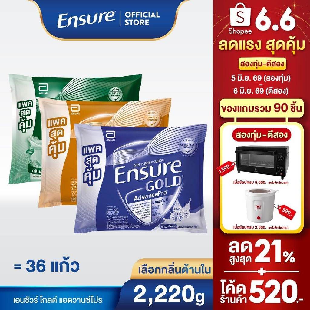 [แพคสุดคุ้ม] [เลือกกลิ่นเลย] Ensure Gold เอนชัวร์ โกลด์ แบบถุงเติม 2,220g Ensure Gold Sachet 2,220g