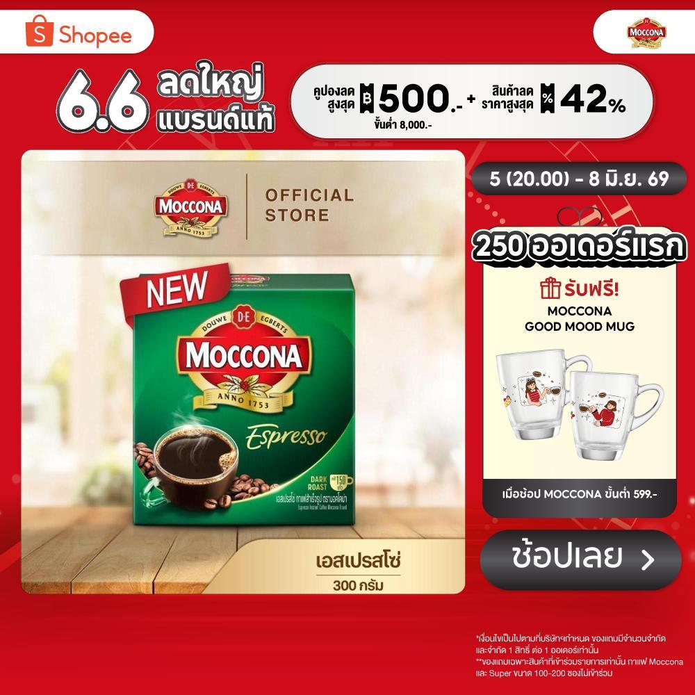 MOCCONA Espresso Instant Coffee มอคโคน่า เอสเปรสโซ่ กาแฟสำเร็จรูป ขนาด 300 กรัม