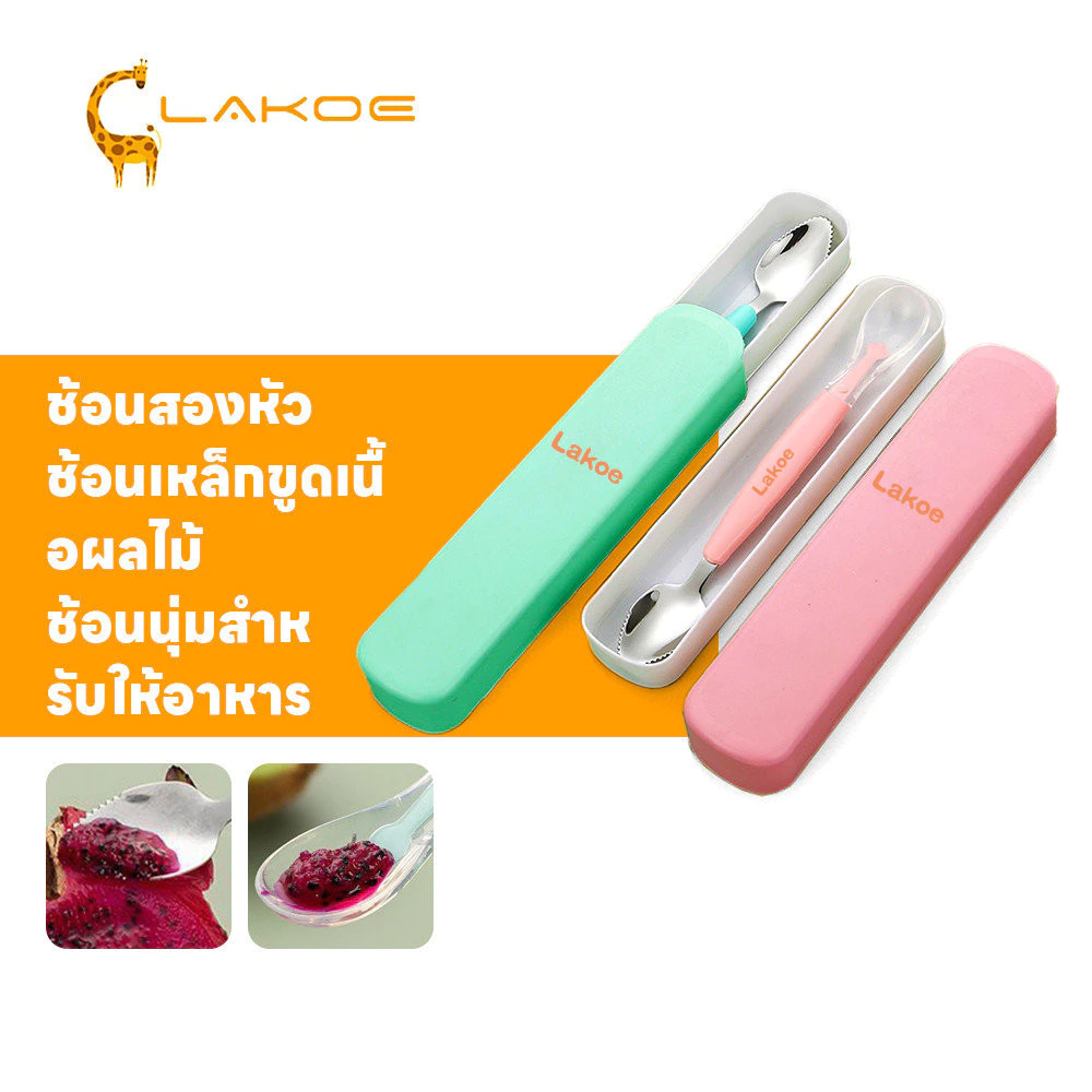 LAKOEMALL ช้อนซิลิโคน ช้อนป้อนข้าวเด็ก 2 หัว ช้อนนุ่มถอดได้ ช้อนขูดผลไม้ ขูดผลไม้ ช้อนป้อนอาหาร
