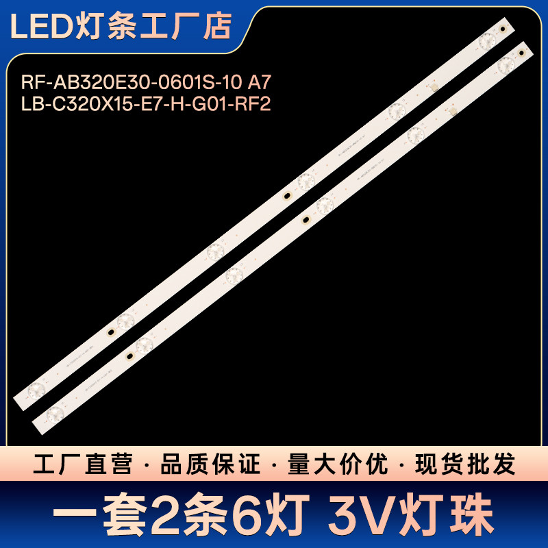 เหมาะสําหรับ 32CE2200 32j1200 LCD TV Backlight Bar RF-AB320E30-0601S-10 A7