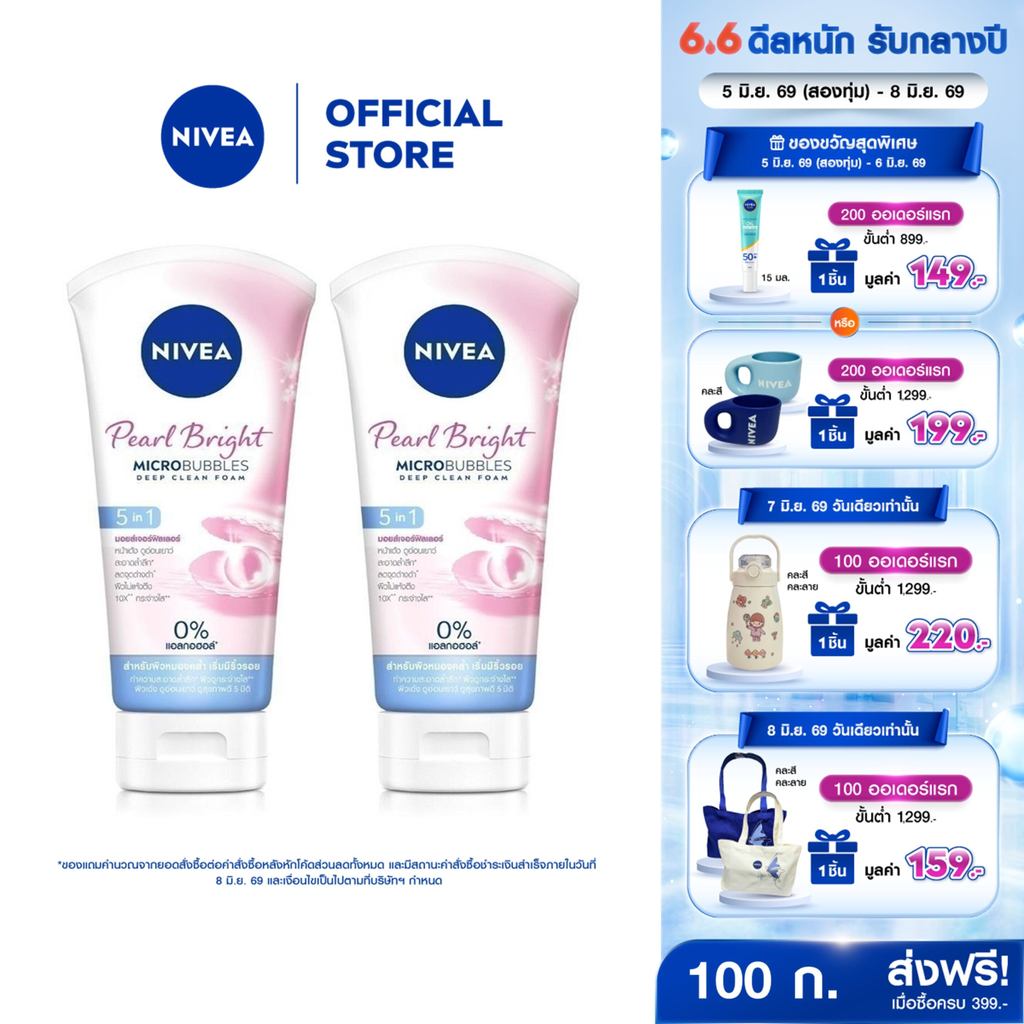 นีเวีย โฟมล้างหน้า เพิร์ลไบรท์ ฟิลเลอร์ 100 กรัม 2 ชิ้น NIVEA