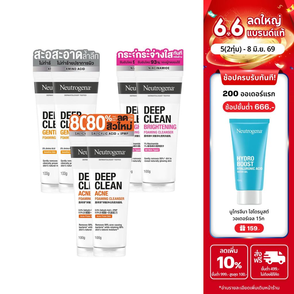 [มี 4 สูตรให้เลือก] Neutrogena Deep Clean Cleanser 100g. นูโทรจีนา ดีพ คลีน คลีนเซอร์ 100 กรัมx2, โฟมล้างหน้า, Cleanser