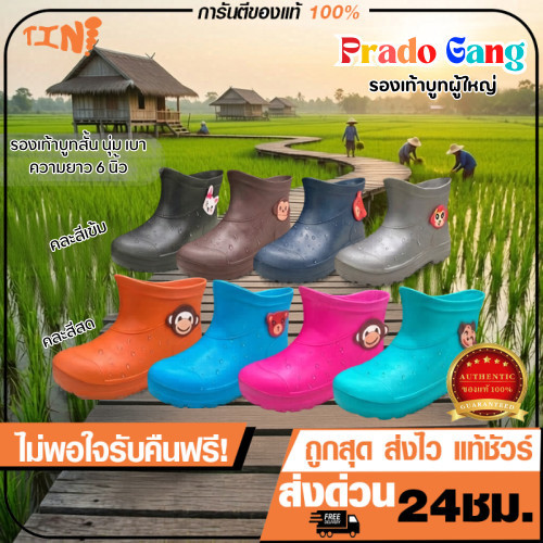🔥ถูกสุด•ส่งไว•💯PradoGangรองเท้าบูทข้อสั้น กันฝน รุ่น891/898 ยาว6นิ้ว ไฟล่อนน้ำหนักเบา นุ่มSize9-11.5