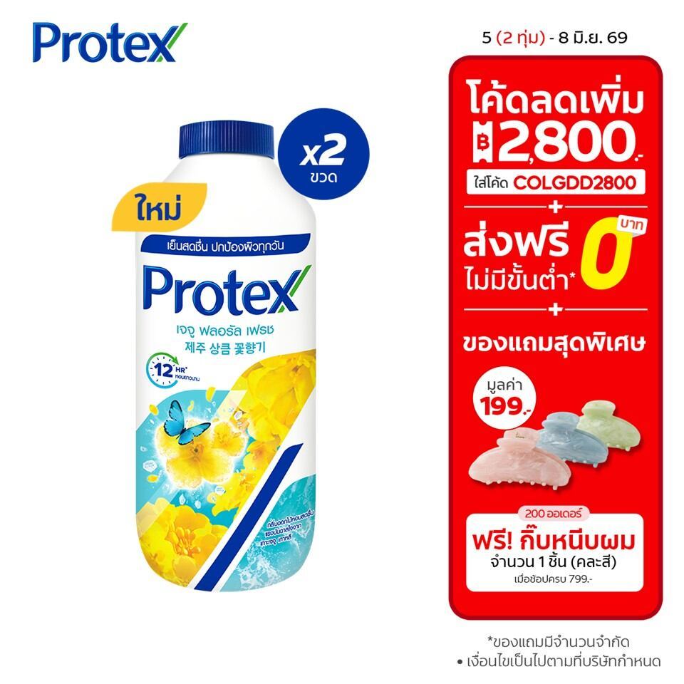 [มี 3 แพ็คให้เลือก] แป้งเย็น โพรเทคส์ เจจู ฟลอรัลเฟรช 280 กรัม Protex Talcum Powder Jeju Floral Fresh 280g Twinpack