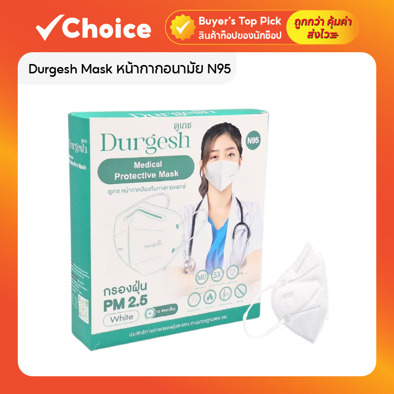 หน้ากากอนามัย N95 5 ชั้น ป้องกันฝุ่น PM 2.5 แมส N95 เกรดทางการแพทย์ WALLIAS / Durgesh สำหรับผู้ใหญ่ และเด็ก สีขาว