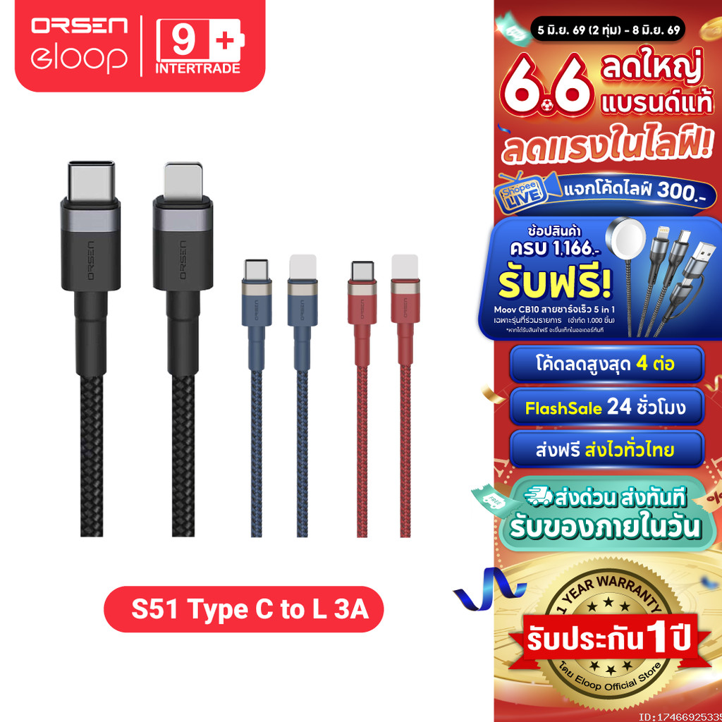 [ส่งไว] Orsen by Eloop S51 สายชาร์จเร็ว 3A 27W Max USB Type C to L Data Cable ของแท้ 100%
