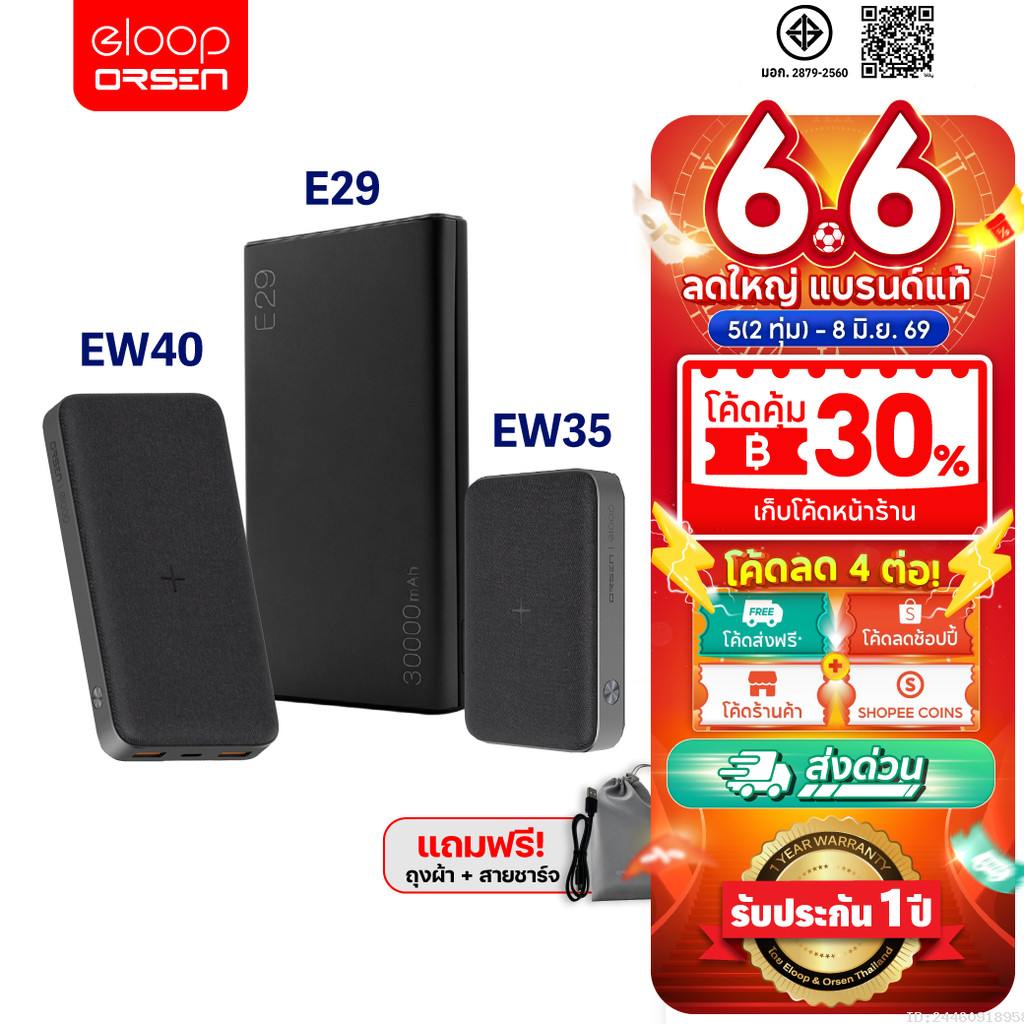 [ส่งไว] Orsen by Eloop E29 30000mAh / EW40 20000mAh / EW35 10000mAh แบตสำรอง PD 18W / 20W ไร้สาย 15W