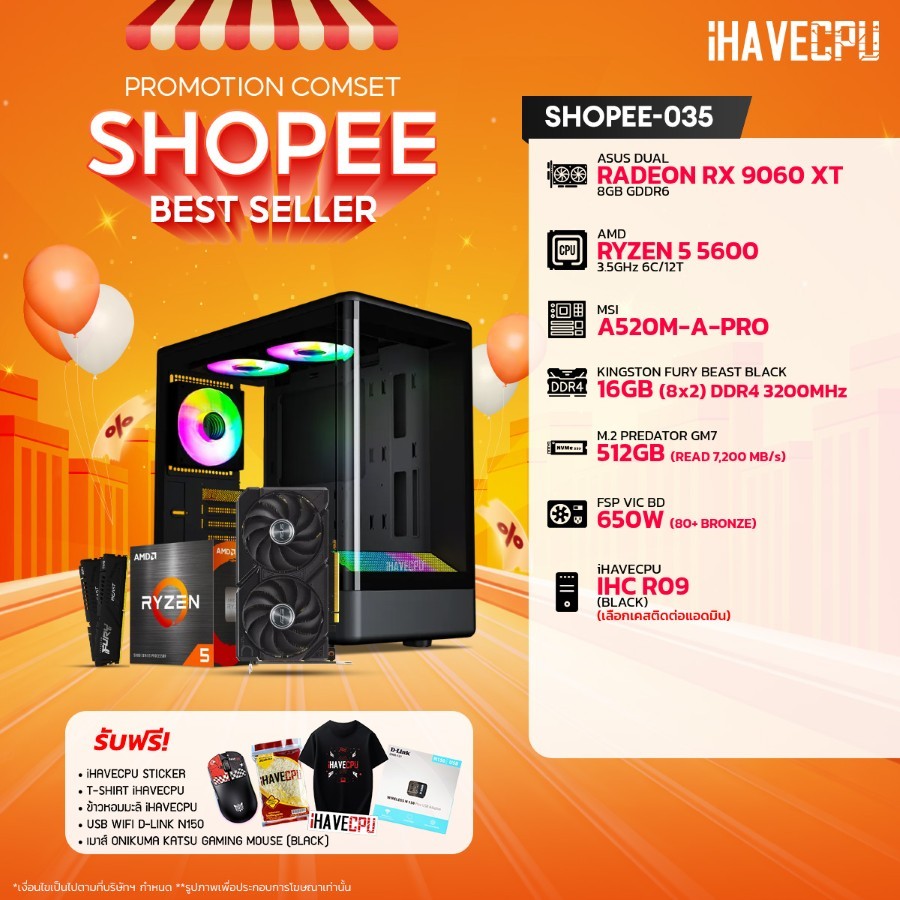 คอมประกอบ (comset) iHAVECPU SHOPEE-035 RYZEN 5 5600/A520M/RX 9060 XT 8GB/16GB DDR4 3200MHz (SKU-2412