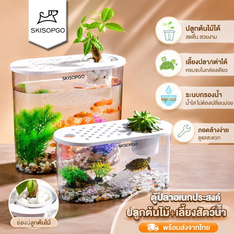SKISOPGO ตู้ปลาพลาสติกใสขนาดเล็ก เหมาะสำหรับเลี้ยงปลากัด ตกแต่งบ้านหรือสำนักงาน มีให้เลือก16/19/22CM
