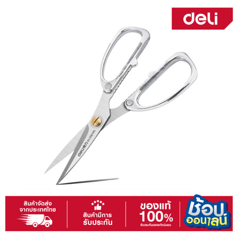 DELI กรรไกรสำหรับงานหนัก DL358185-01