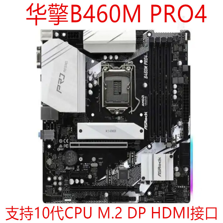 [มือที่สอง] รับประกัน 3 ปี ASRock B460M PRO4 B560MPRO4 H510M-HDV/M.2 H510M-T Z490