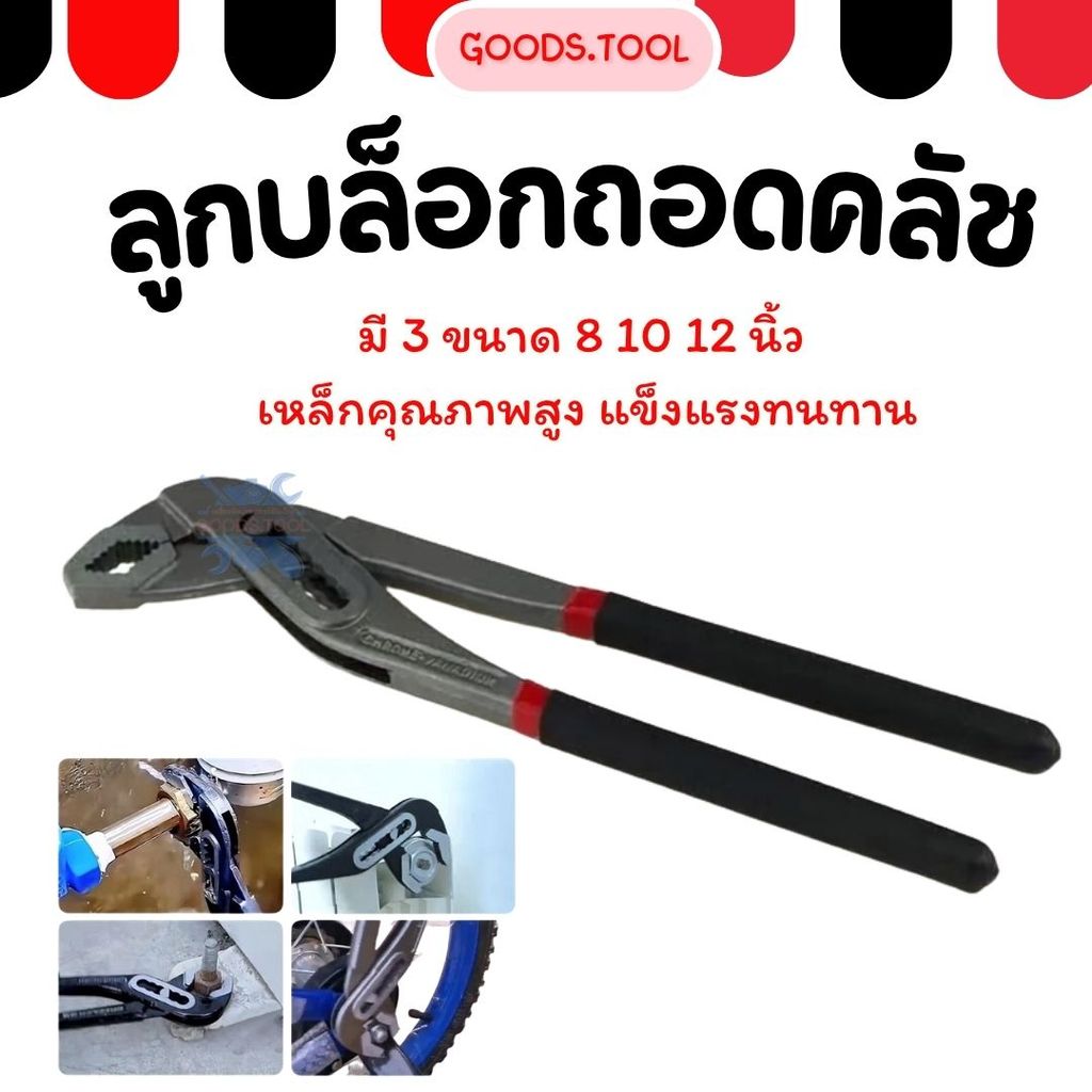 ⚡ คีมคอม้า คีมจับท่อ ประแจคอม้า ประแจจับท่อ คีมประปา อุปกรณ์ช่าง รุ่นล่าสุด เกรดพรีเมี่ยม ⚡