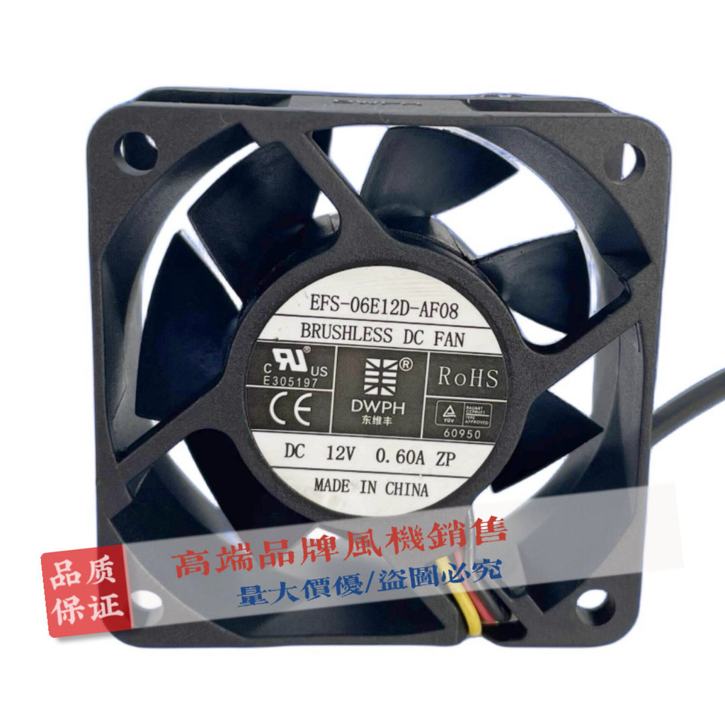Dongweifeng EFC-08E12D-EF05/EF07 EFS-08E12D-ER04/ER05/ER07 พัดลม 12V