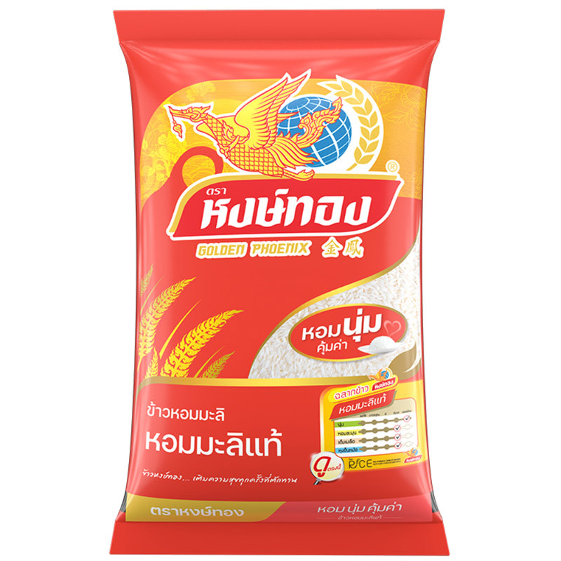 หงษ์ทองข้าวหอมมะลิ 5กก. Golden Phoenix Hom Mali Rice 5kg. [หมายเลขบาร์โค้ด 8850443530051 ]
