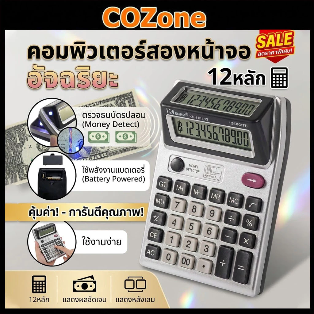 ส่งในไทย เครื่องคิดเลข 2 จอ สามารถเช็คแบงค์ปลอมได้ การคำนวณตัวเลข การเงิน และการบัญชีเหมาะกับ พ่อค้าแม่ขาย นักเรียน