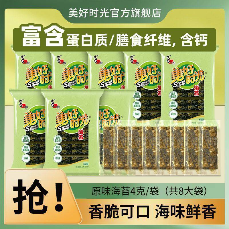 【美好时光】原味海苔经典原味即食紫菜拌饭儿童休闲零食小吃囤货6/8 【Good Times】Original Flavor Seaweed Classic Original Flavor Instan