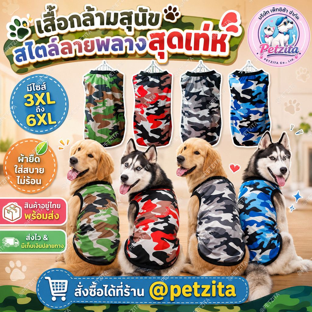 พร้อมส่ง เสื้อสุนัขพันธุ์ใหญ่ เสื้อแขนกุดลายพลางทหาร โทนสีสุดเท่ห์ เสื้อหมาใหญ่ สัตว์เลี้ยง สุนัข