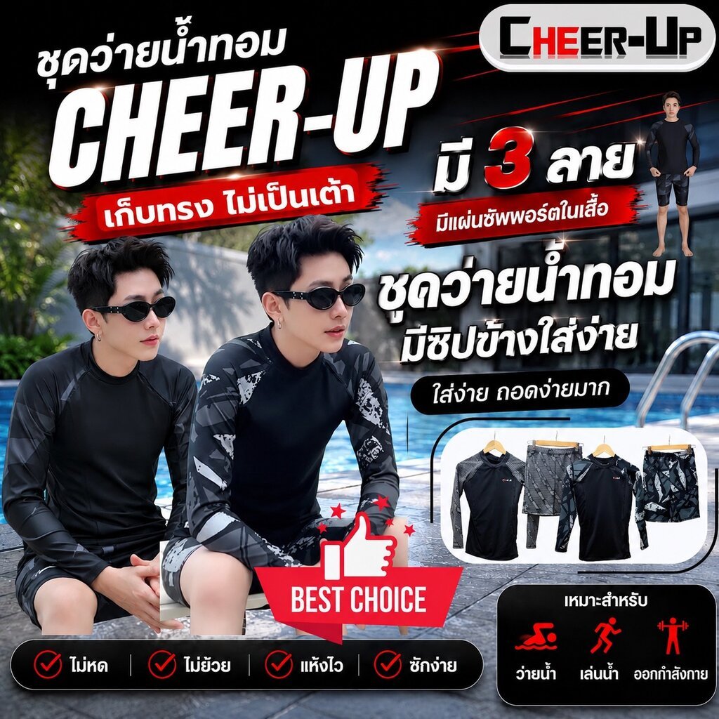 ชุดว่ายน้ำ สำหรับทอม (มีเเผ่นเก็บหน้าอกในตัวเสื้อ) by CheerUp