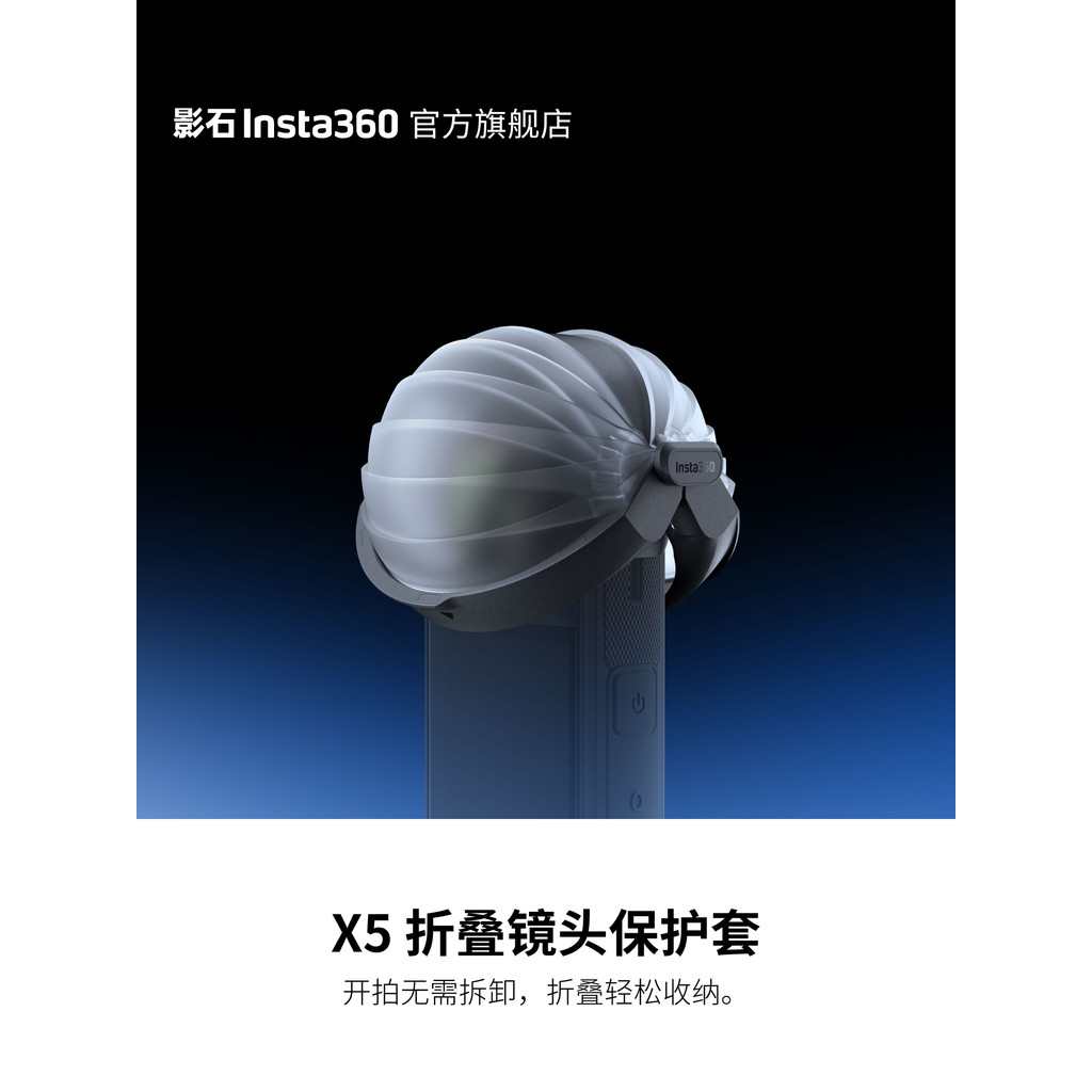 [Flagship Store] Shadowstone Insta360 X5 เคสป้องกันเลนส์แบบพับได้