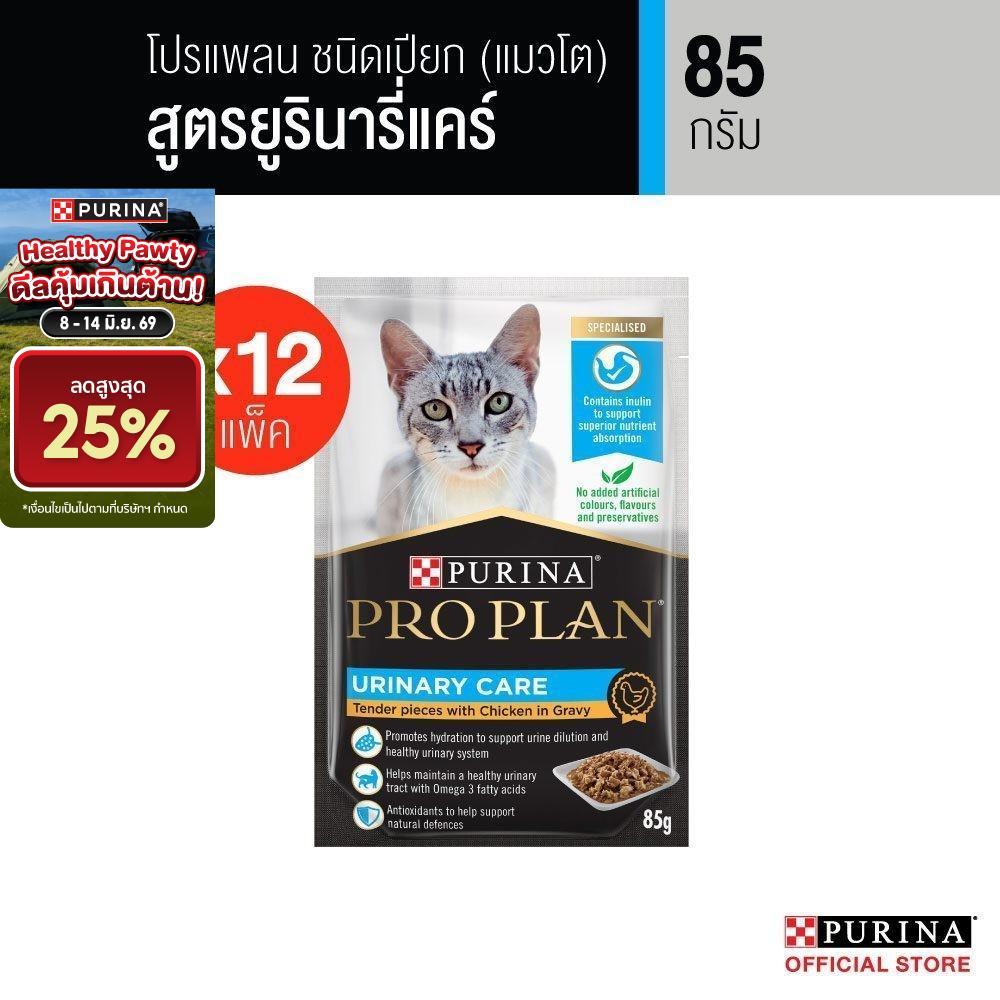 Purina PRO PLAN Cat อาหารแมวเปียก สำหรับแมวโต สูตรยูรินารี่ แคร์ 85 g x12 ซอง สูตร Complete & Balanc