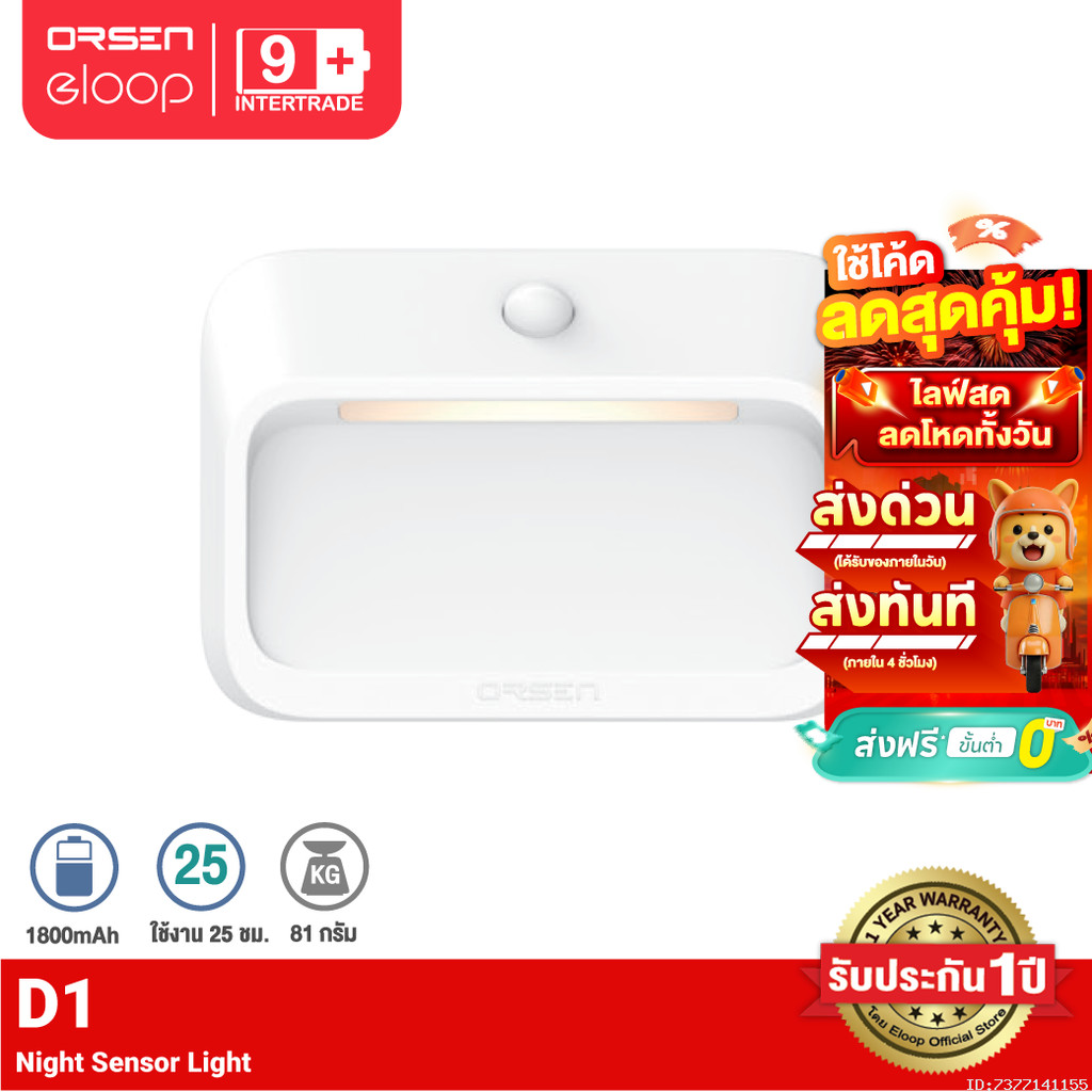 [ส่งด่วน] Orsen by Eloop D1 ไฟเซ็นเซอร์ LED ตรวจจับความเคลื่อนไหว แบต 1800mAh ไฟกลางคืน ของแท้