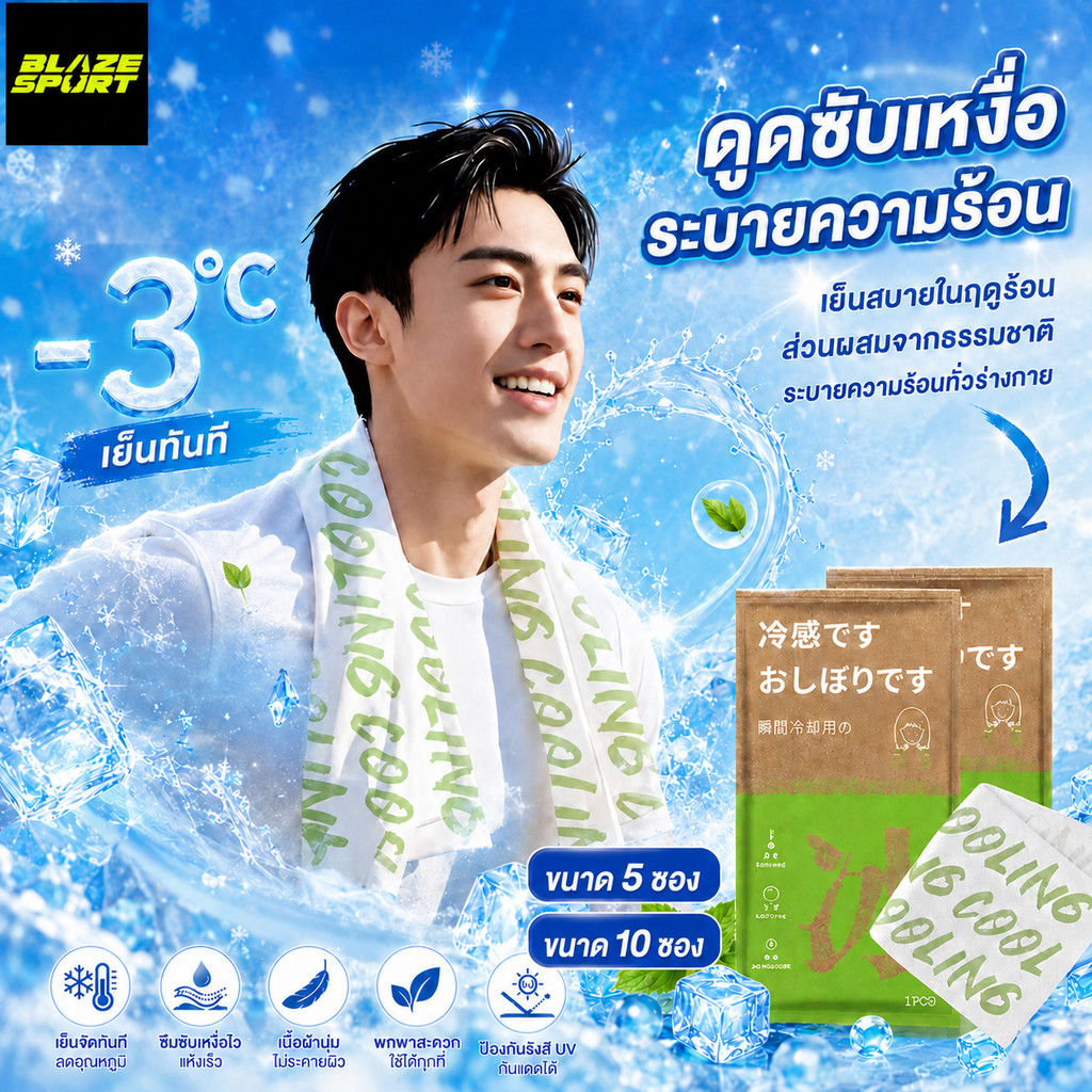 ผ้าเย็นดับร้อน คงทนยาวนาน ผ้าเช็ดตัวเย็น 0% แอลกอฮอล์ กำจัดเหงื่อ สำหรับดับร้อนกลางแจ้ง คลายความเหนื่อยล้า หอมสดชื่น