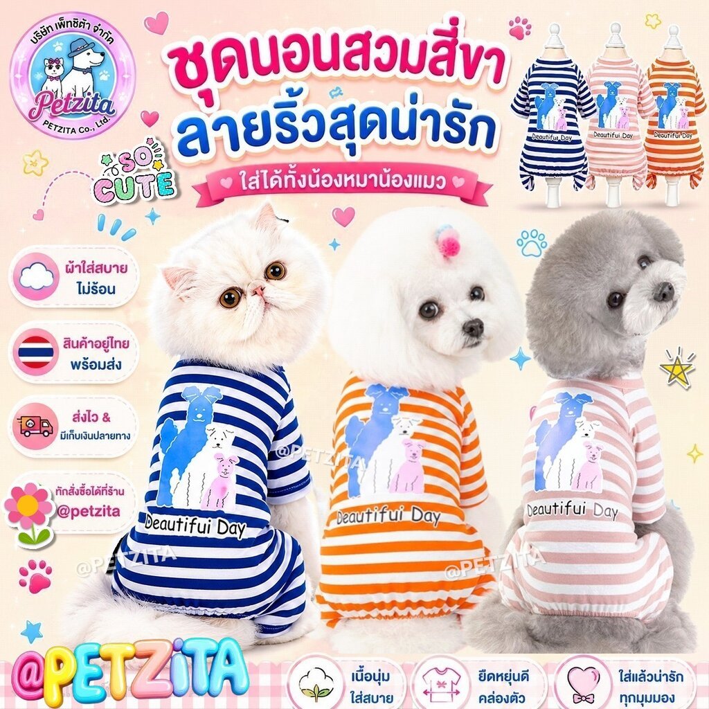 🇹🇭พร้อมส่ง🇹🇭💥SALE💥✨️ชุดนอนสี่ขาสีสันสดใสผ้าใส่สบายจ้า เสื้อผ้าสัตว์เลี้ยง สุนัข หมา แมว