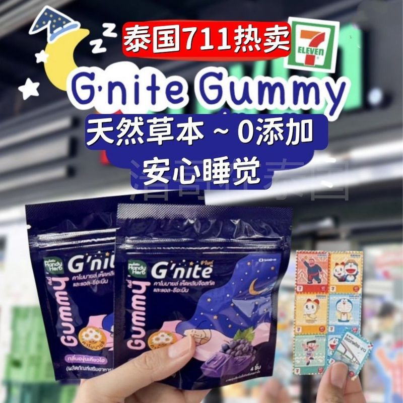 ประเทศไทย 711 สไตล์เดียวกัน HandyHerb Chale Good Night Gummy gnite Non-Melanin 6/9/3