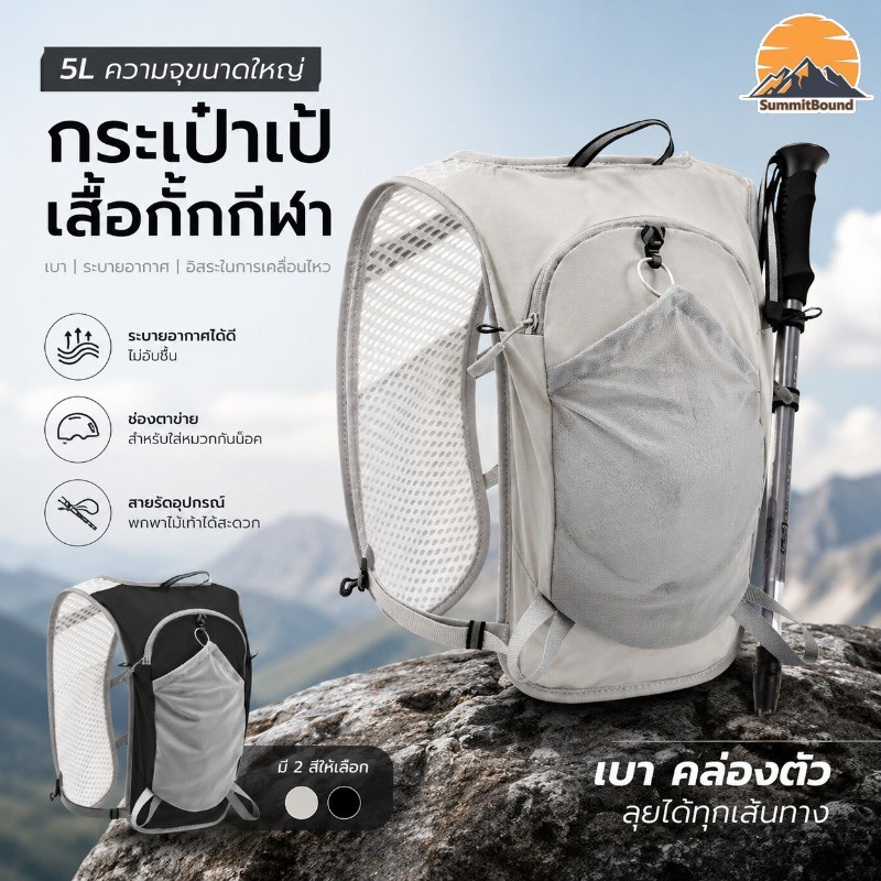 5L เดินป่า Hydration กระเป๋าเป้สะพายหลังน้ําหนักเบา เสื้อกั๊ก กลางแจ้ง จักรยาน ไม้เท้าปีนเขา